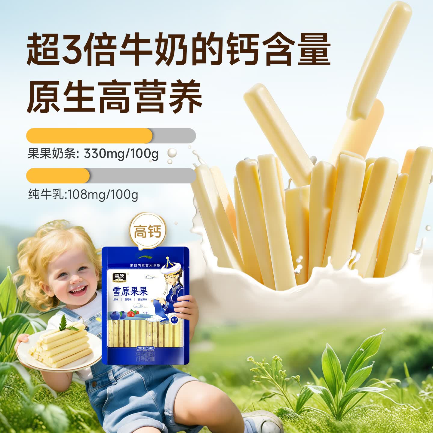 雪原果果原味110g 奶条奶酪棒 内蒙古特产儿童休闲零食高钙牛奶棒棒