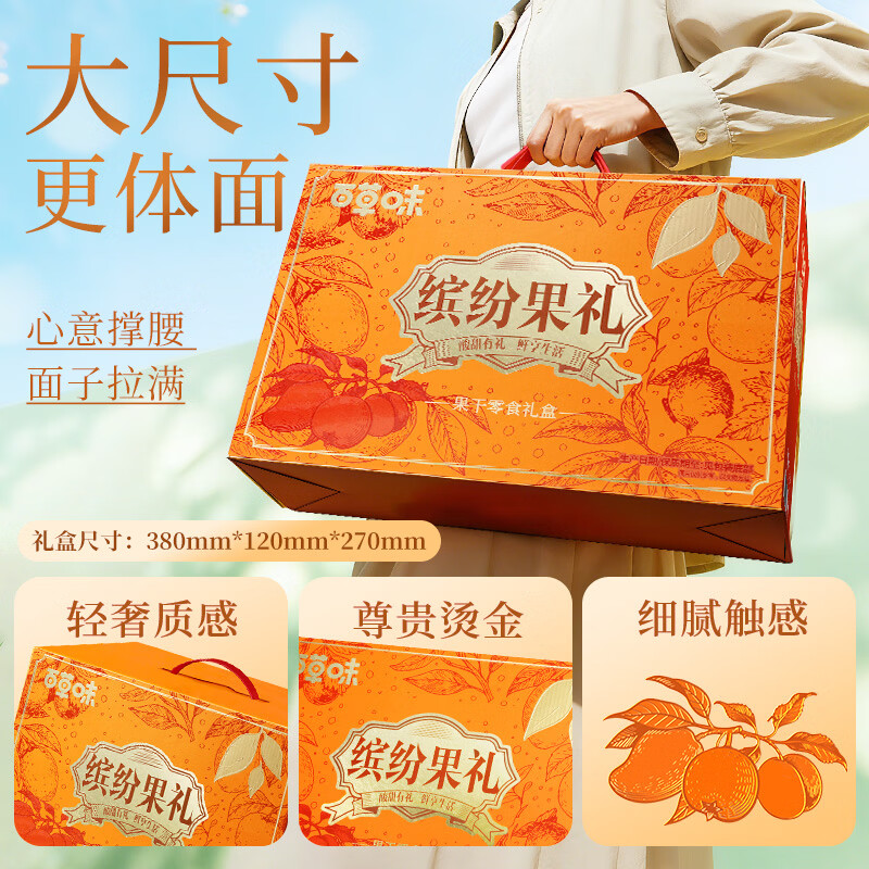百草味果干礼盒1718/1756g混发 芒果干红枣山楂话梅休闲零食大礼包团购