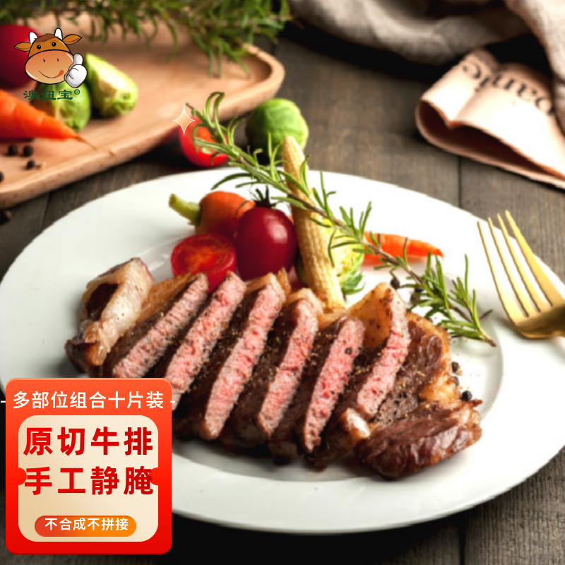 澳纽宝 澳洲超值手工静腌调理牛排组合1.62kg(10片)含酱包 礼盒套装
