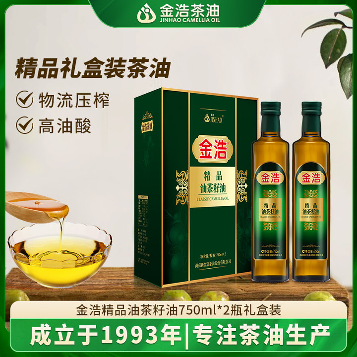 金浩（JINHAO）【保真山茶油】物理一级压榨精品油茶籽油750ml*2礼盒 食用油