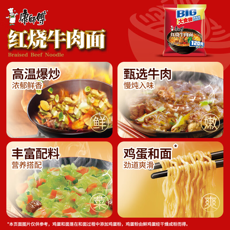 康师傅方便面 大食袋红烧+香辣+酸菜+鲜虾139g*20袋 泡面整箱速食