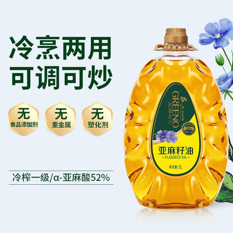 格琳诺尔特级冷榨亚麻籽油5L 热炒亚麻油补充omega3 节日礼品 员工福利