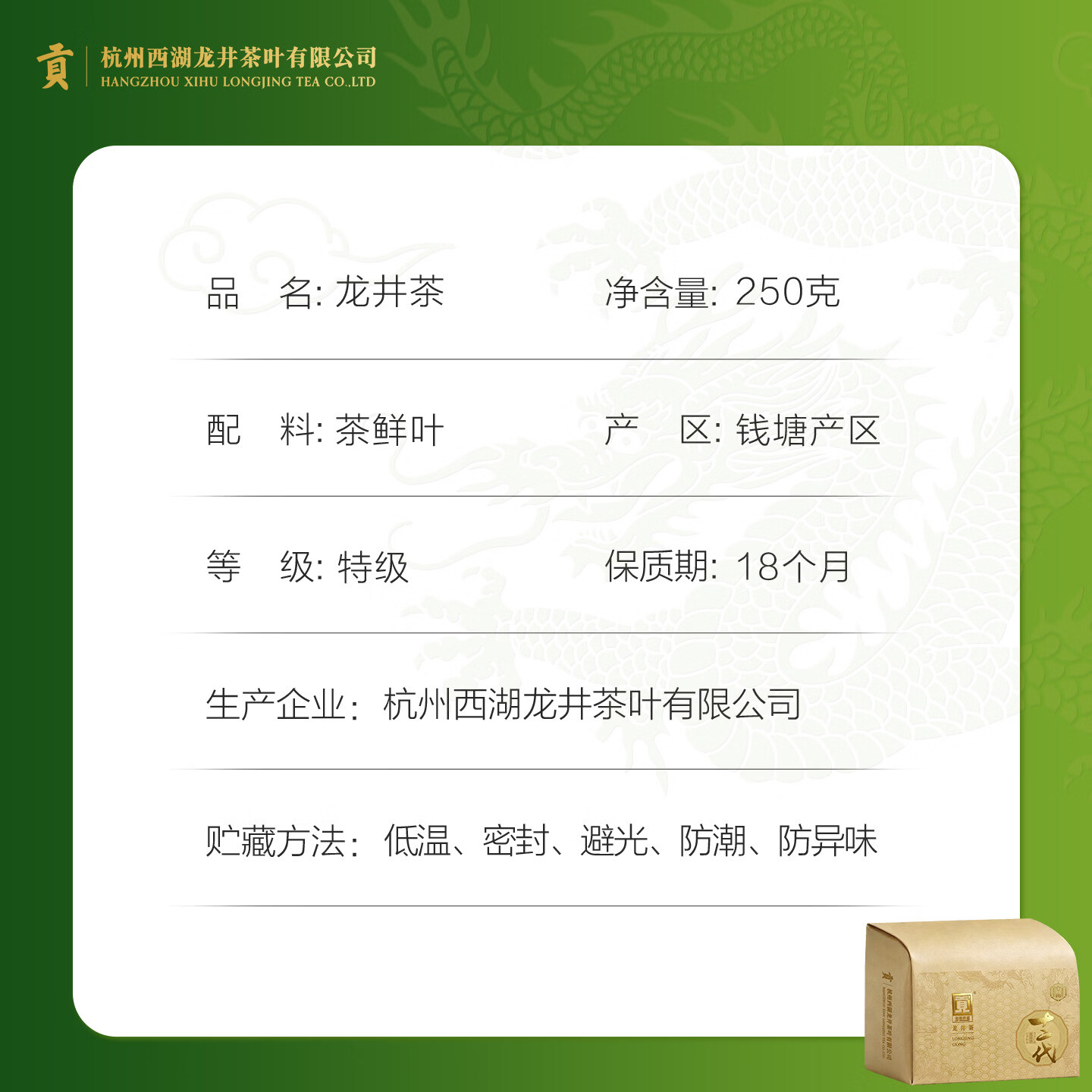 贡牌2026新茶上市 绿茶经典龙井茶特级250g明前纸包装