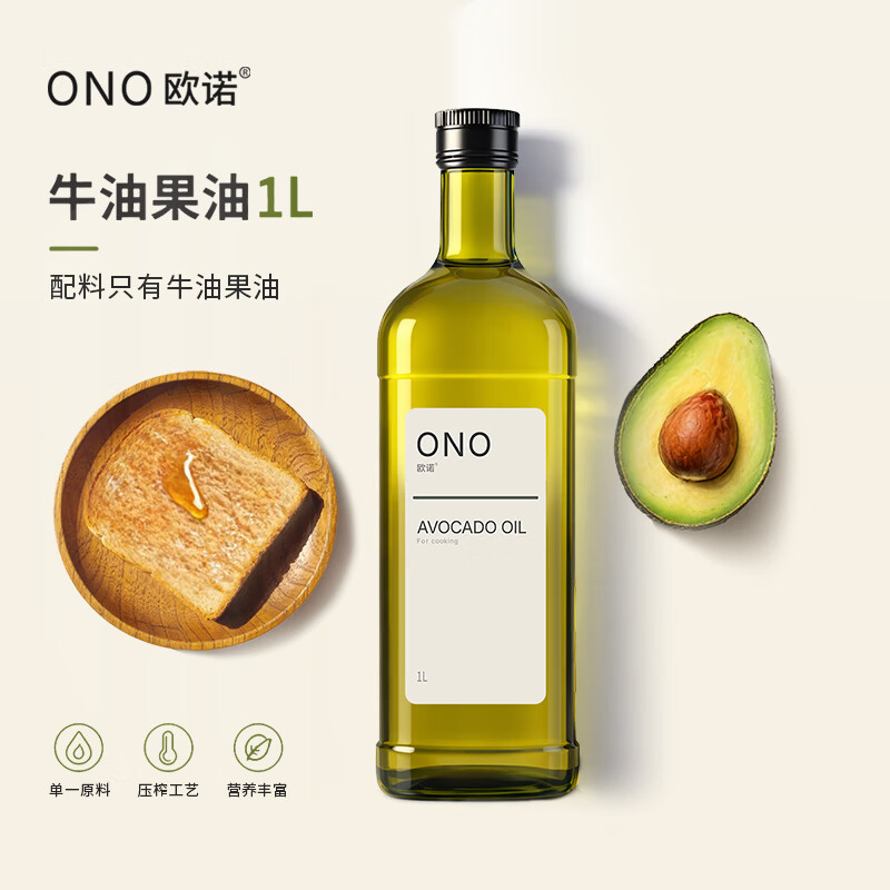 欧诺ONO牛油果油1L 鳄梨油酪梨油低温压榨热炒油大桶食用油