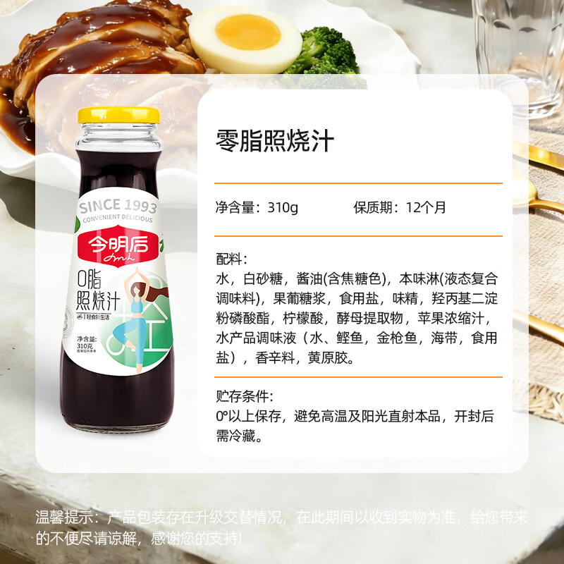 今明后 0脂肪照烧汁不添加防腐剂儿童宝宝照烧酱料日式口味 310g*1瓶