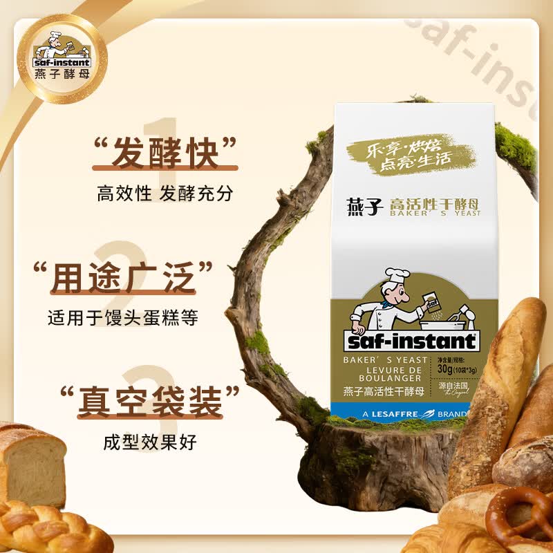 燕子（SAF INSTANT）高活性即发干酵母粉 耐高糖无麸质发酵粉  3g*10袋