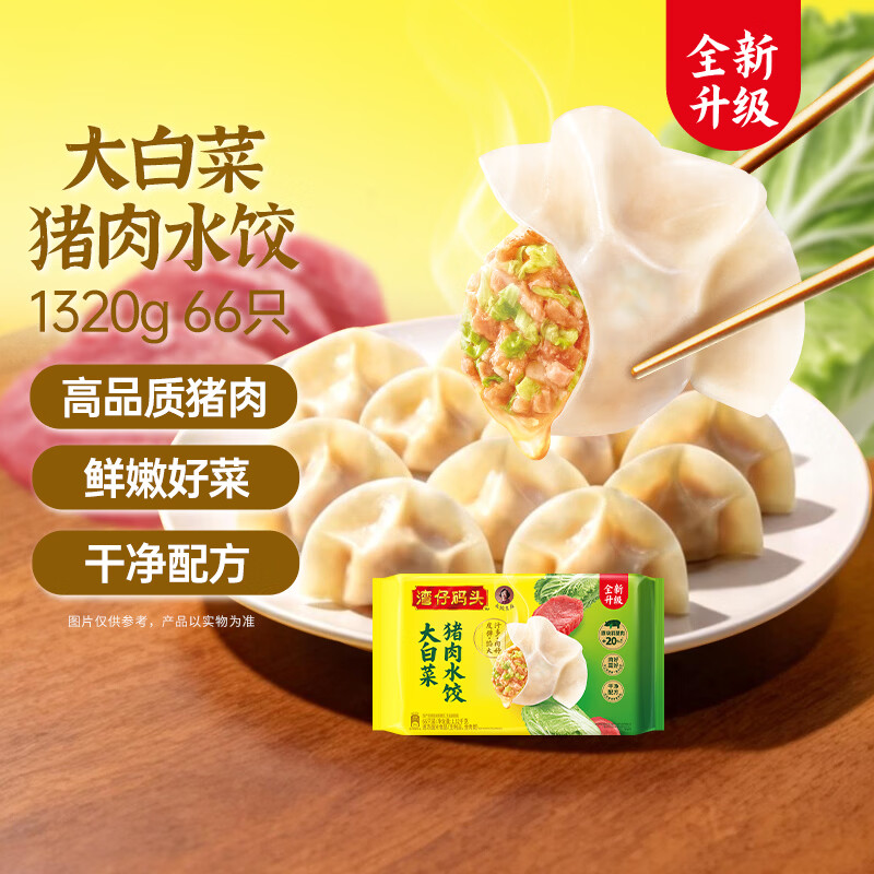 湾仔码头大白菜猪肉水饺1320g66只早餐速食半成品面点速冻饺子