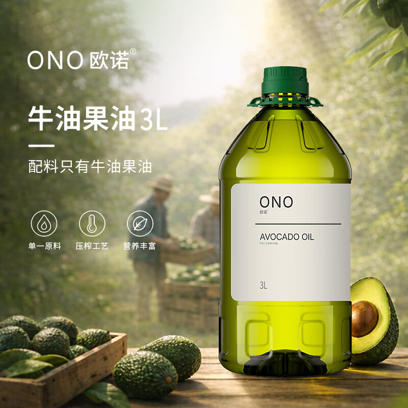 欧诺ONO牛油果油3L鳄梨油酪梨油低温压榨热炒油大桶家庭装食用油