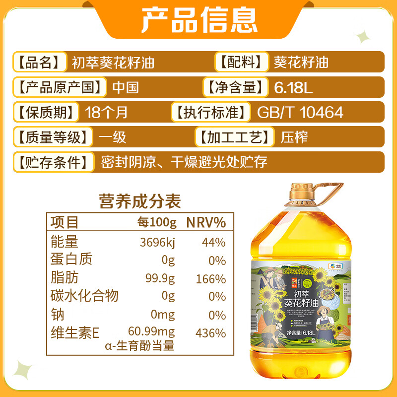 初萃 中粮葵花籽油6.18L 一级物理压榨  充氮保鲜 食用油