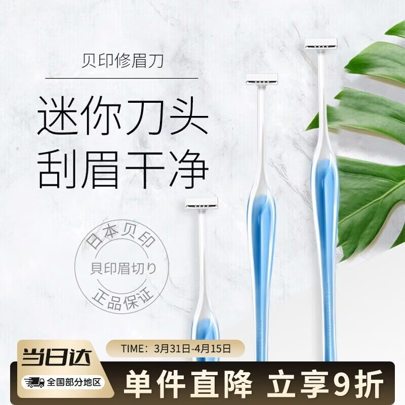 KAI Women's Mini New T-Shaped Eyebrow Razor with Protective Net, Precision Trimming, Compact and Handy (3 Pieces)