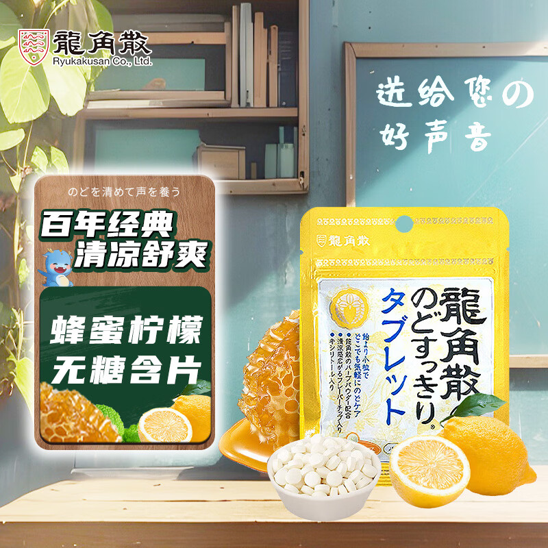 龙角散 蜂蜜柠檬味无糖含片 10.4g  明星同款 清新口气 休闲零食