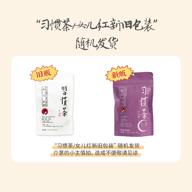 茶颜悦色习惯茶葡萄乌龙茶 2袋装35g 共14枚 冷泡三角冷泡袋泡茶包