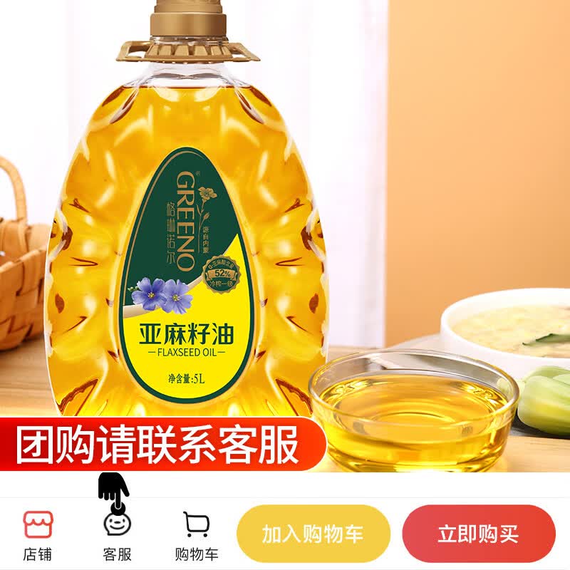 格琳诺尔特级冷榨亚麻籽油5L 热炒亚麻油补充omega3 节日礼品 员工福利
