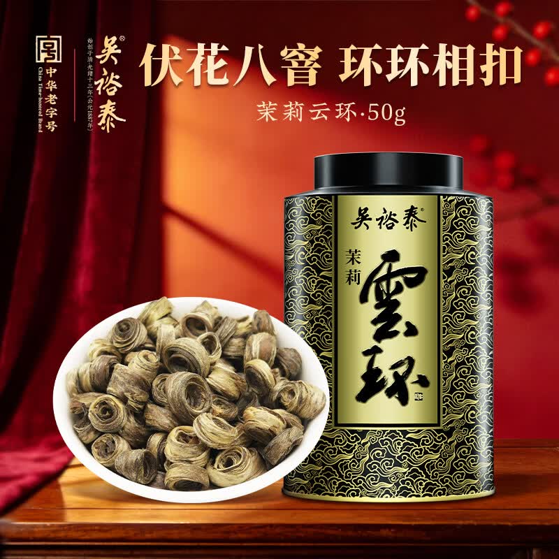 吴裕泰茉莉花茶叶 茉莉云环浓香型特种50g八窨手工花果香罐装