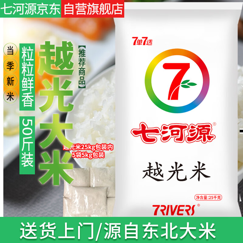七河源越光米25kg/50斤包装内5袋10斤包装 大米装 餐饮批发装 当季新米
