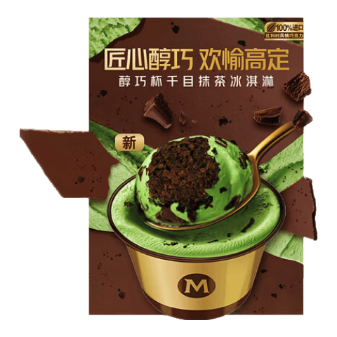 梦龙【王嘉尔推荐】梦龙醇巧杯千目抹茶冰淇淋雪糕冰激凌 69g*3杯