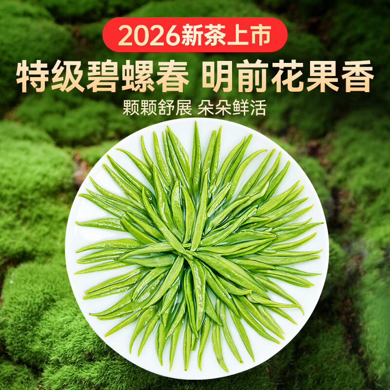 贡苑绿茶2026新茶 苏州特级碧螺春250g 明前嫩芽花果香茶叶散装自己喝