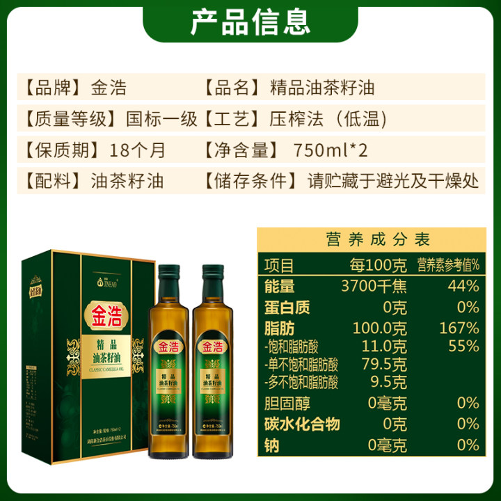 金浩（JINHAO）【保真山茶油】物理一级压榨精品油茶籽油750ml*2礼盒 食用油