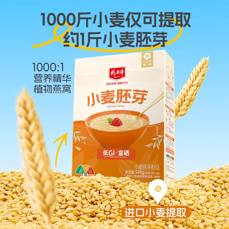 精力沛小麦胚芽540g/盒独立包装富硒低GI原味麦片高纤蛋白营养送礼礼品