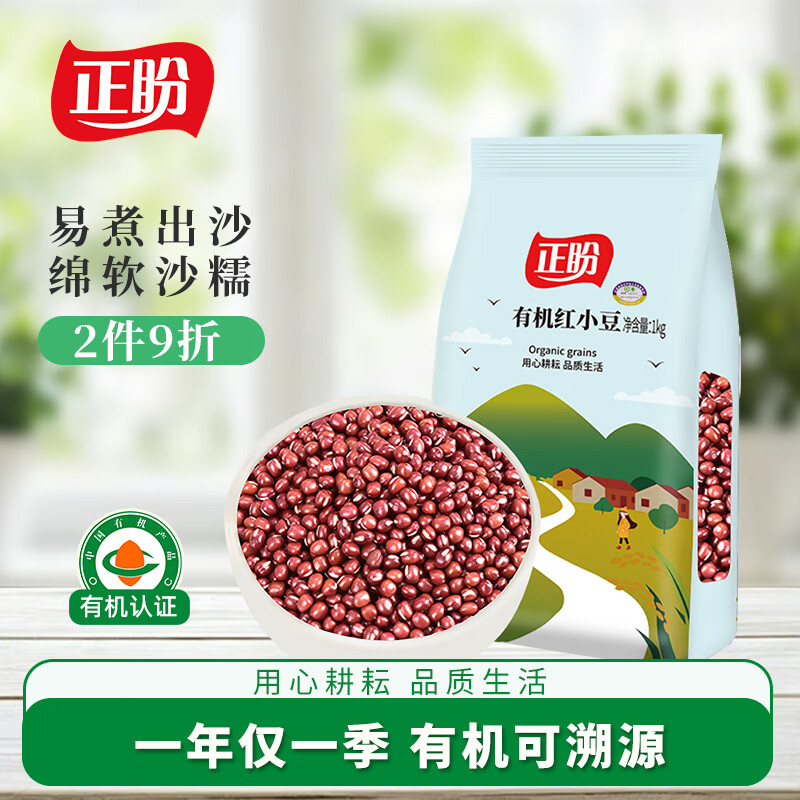 正盼 有机红小豆2斤/袋 红豆 小红豆 豆汤 豆馅 杂粮粗粮 真空包装