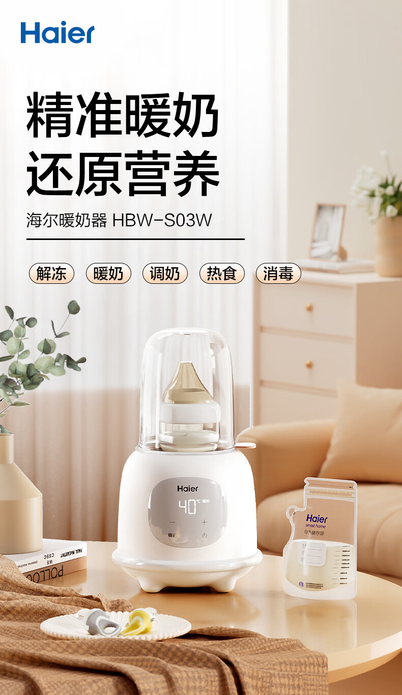 Haier Milk Shaker And Warmer, Two-In Automatic Constant Temperature Heating, Breast Milk Storage Bottle, Waterless Milk Warmer 1