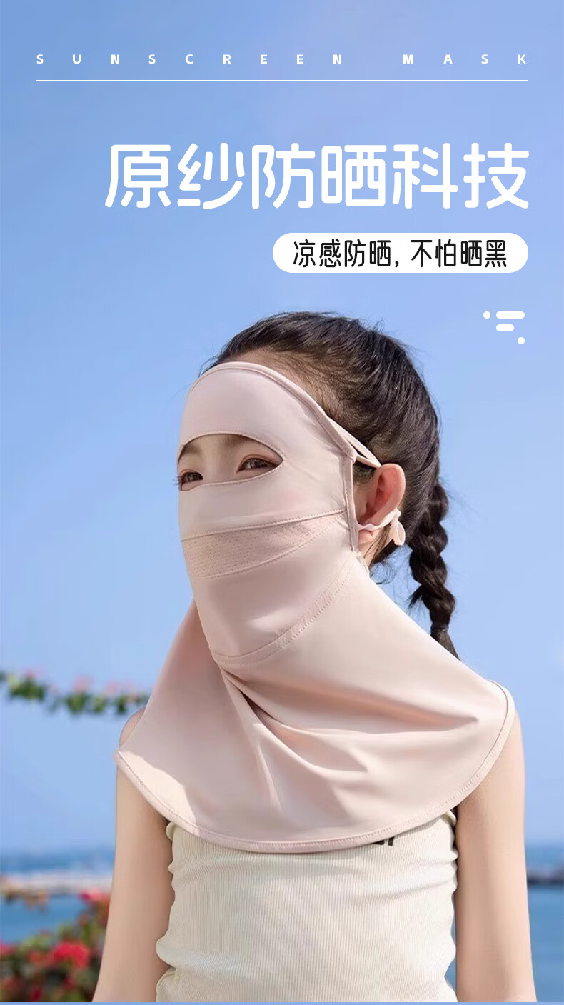 40,000 Kilometers Kids Full Face Sun Protection Mask Neck Guard Ice Silk UV Protection Full Face Sunshade Mask 1