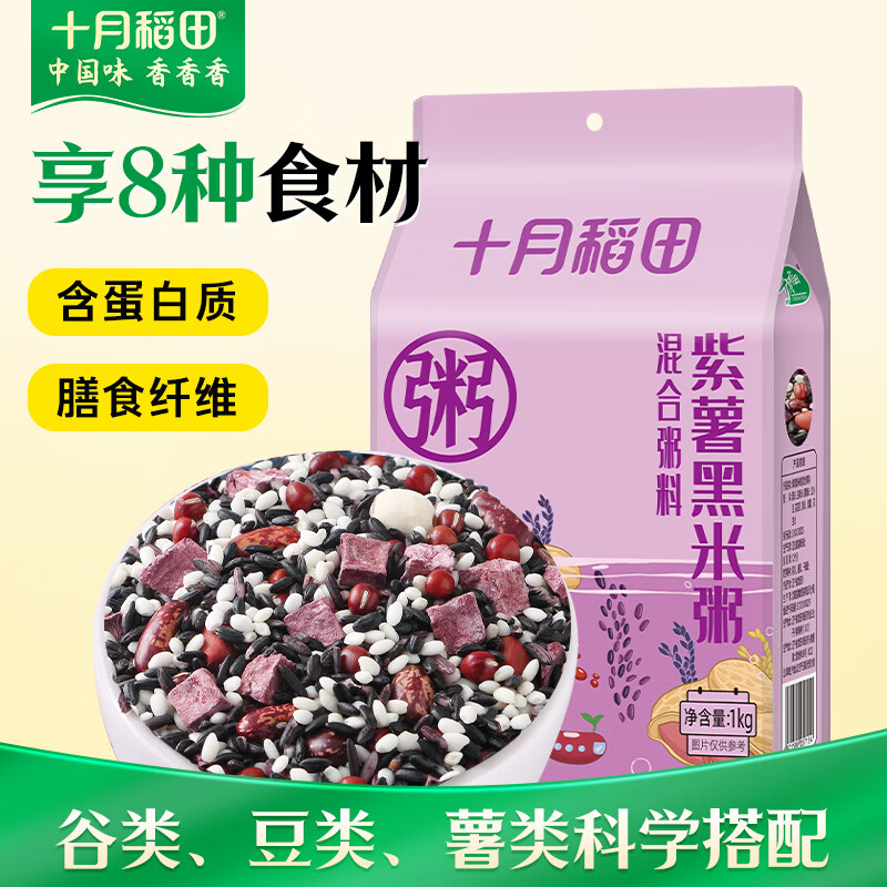 十月稻田紫薯黑米粥料 2斤 杂粮粥米 花生米黑米紫薯 低脂粗粮 营养早餐