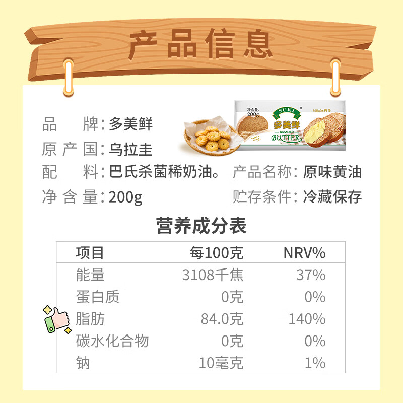 多美鲜（SUKI）乌拉圭进口 天然动物黄油 原味200g 冷藏 烘焙 煎牛排 面包 饼干