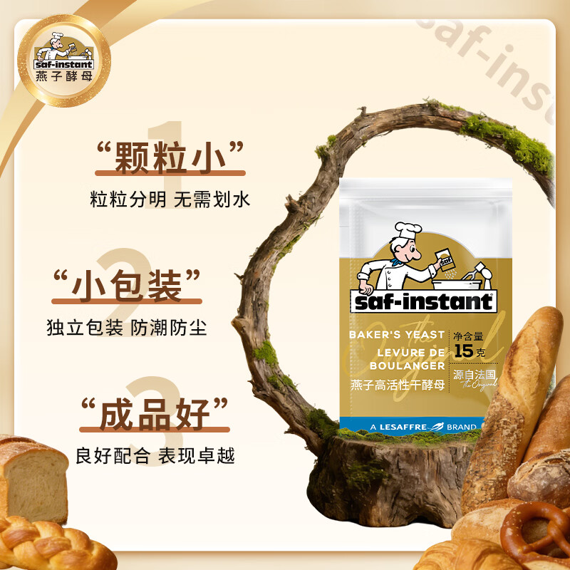 燕子（SAF INSTANT）金装耐高糖无麸质发酵粉 高活性即发干酵母烘焙原料15g*6袋