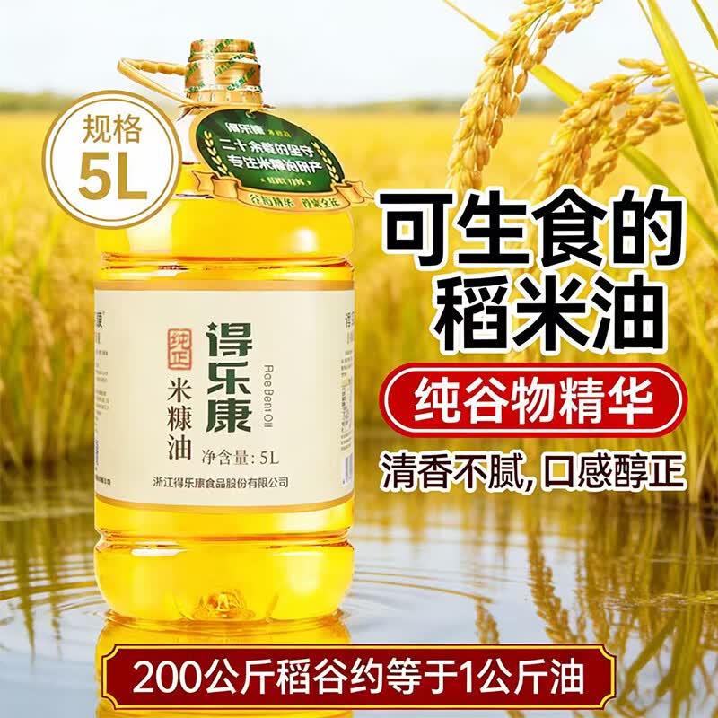 得乐康 纯正稻米油5L 食用油家用米糠油