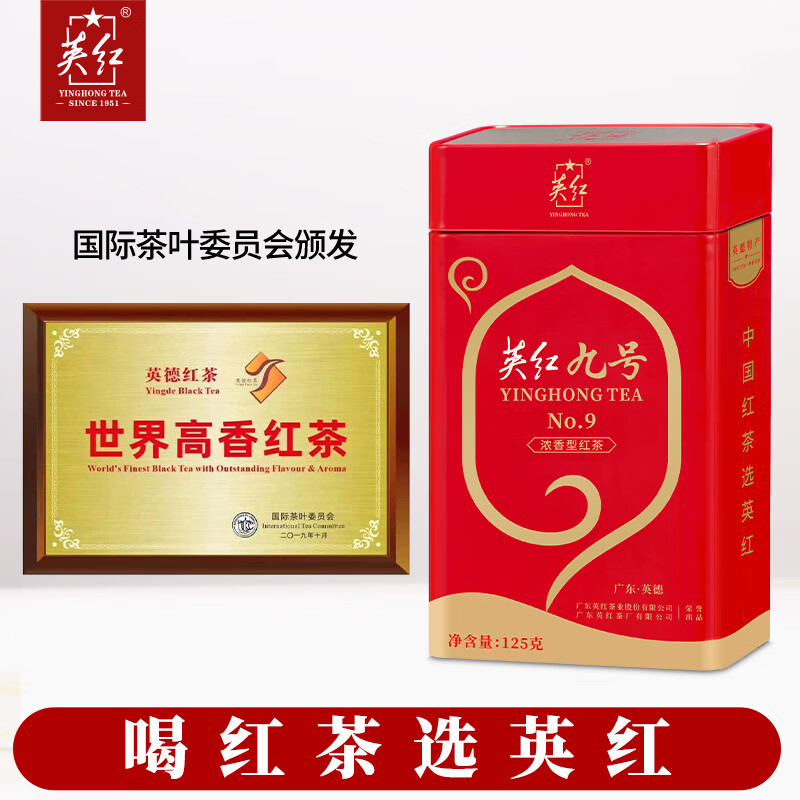 英红牌英红九号红茶浓香型英德红茶茶叶双罐礼袋共250g节日茶叶礼品
