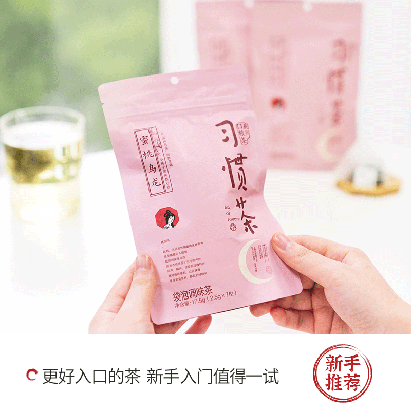 茶颜悦色习惯茶蜜桃乌龙茶 2袋装35g 共14枚冷泡三角冷泡袋泡茶包
