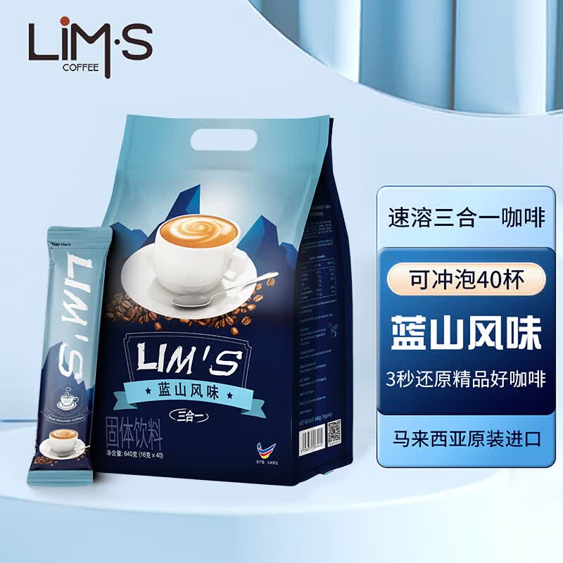 零涩蓝山风味速溶三合一咖啡 马来西亚进口 40条640g