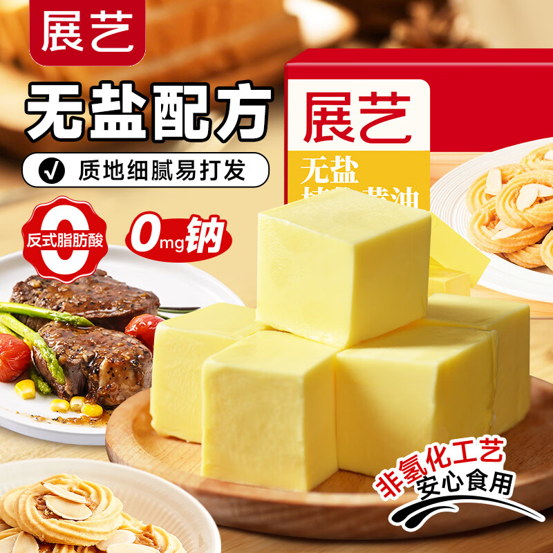 展艺无盐配方黄油500g 常温无水0反式脂肪酸0钠牛排面包蛋糕烘焙原料