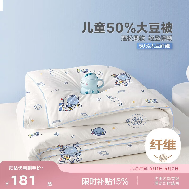 Beyond Kids Children's Quilt Baby A-Class 50% Soy Fiber Spring and Autumn Quilt Naughty Planet 120*150cm Approx. 1.7 Jin