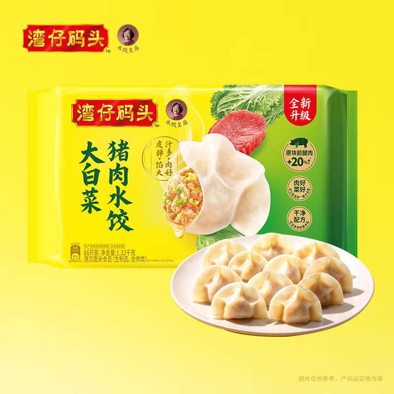 湾仔码头大白菜猪肉水饺1320g66只早餐速食半成品面点速冻饺子