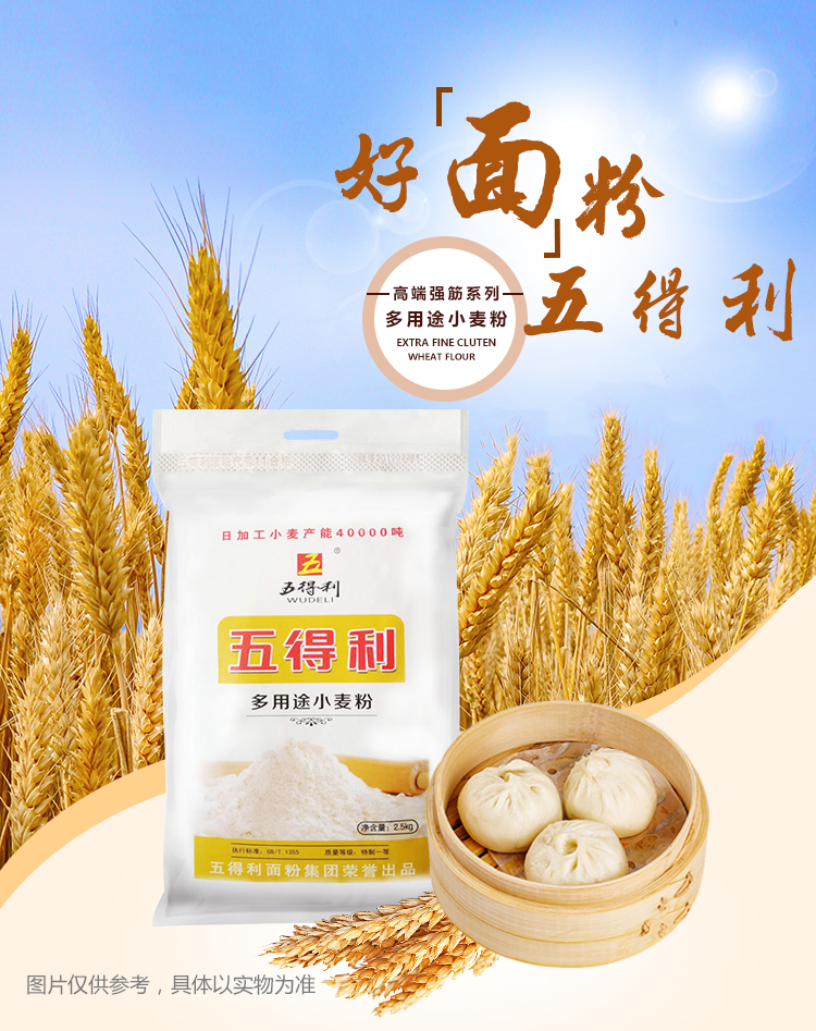 面粉详情页-多用途小麦粉2_01.jpg