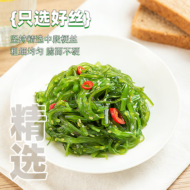 盖世调味裙带菜 净重2斤 芥末味即食海藻沙拉 海草海白菜