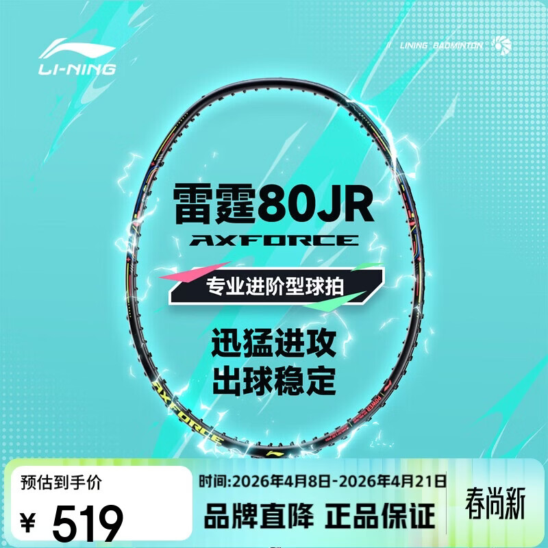 LI-NING Thunder 80JR Badminton Racket 5U Black Pre-Strung for Adults and Youth Professional Use