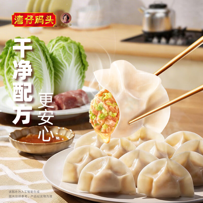 湾仔码头大白菜猪肉水饺1320g66只早餐速食半成品面点速冻饺子