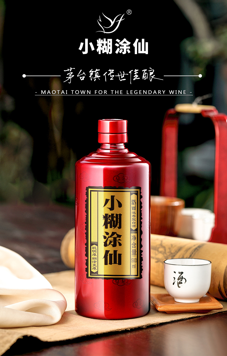 小糊涂仙 典藏 浓香型白酒 52度 500ml*6瓶 整箱装