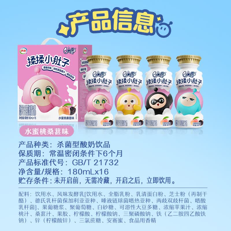 QQ星揉揉小肚子乳酸菌饮品180ml*16瓶水蜜桃桑葚味【周深同款QQ星】