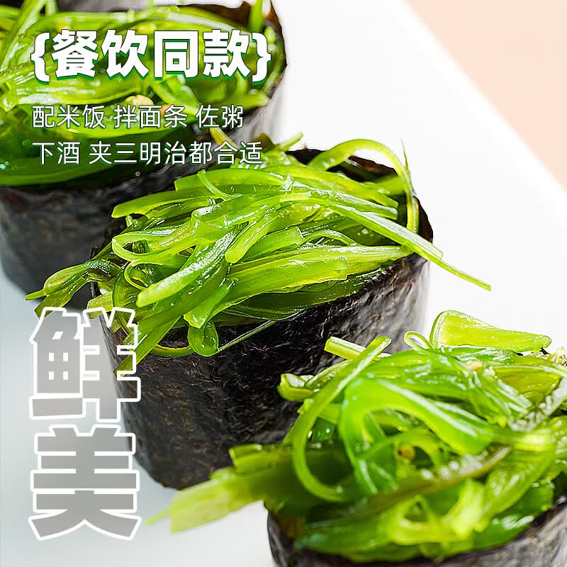 盖世调味裙带菜 净重2斤 芥末味即食海藻沙拉 海草海白菜