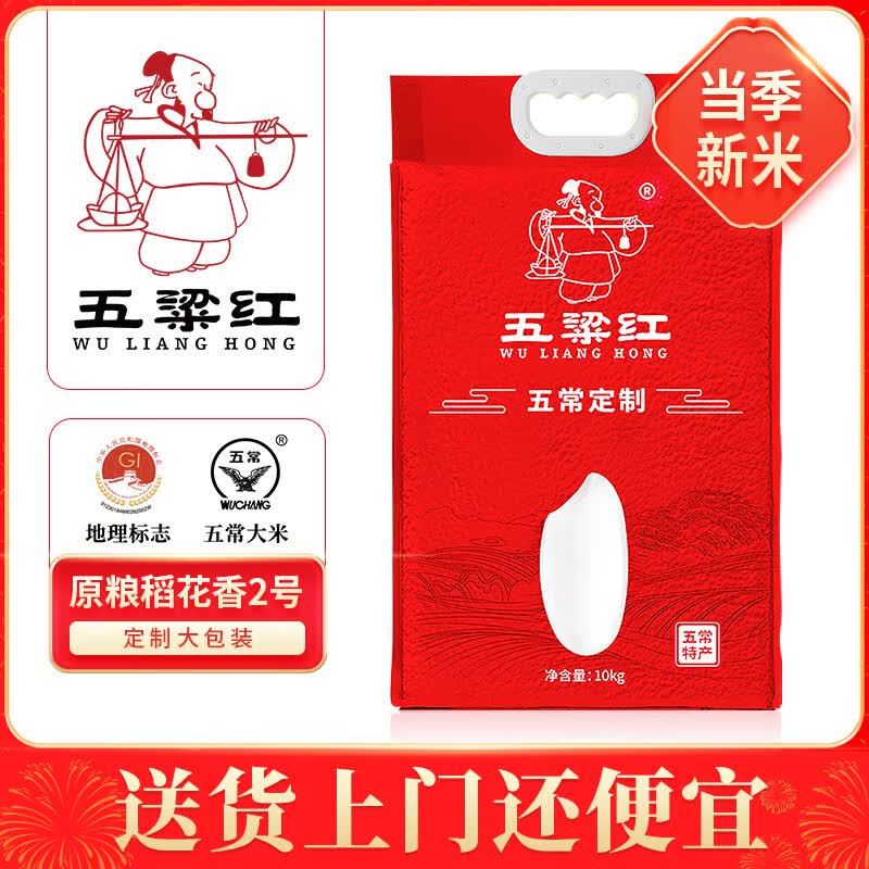 五粱红当季新米【特等五常大米20斤】原粮稻花香2号 东北大米10kg真空