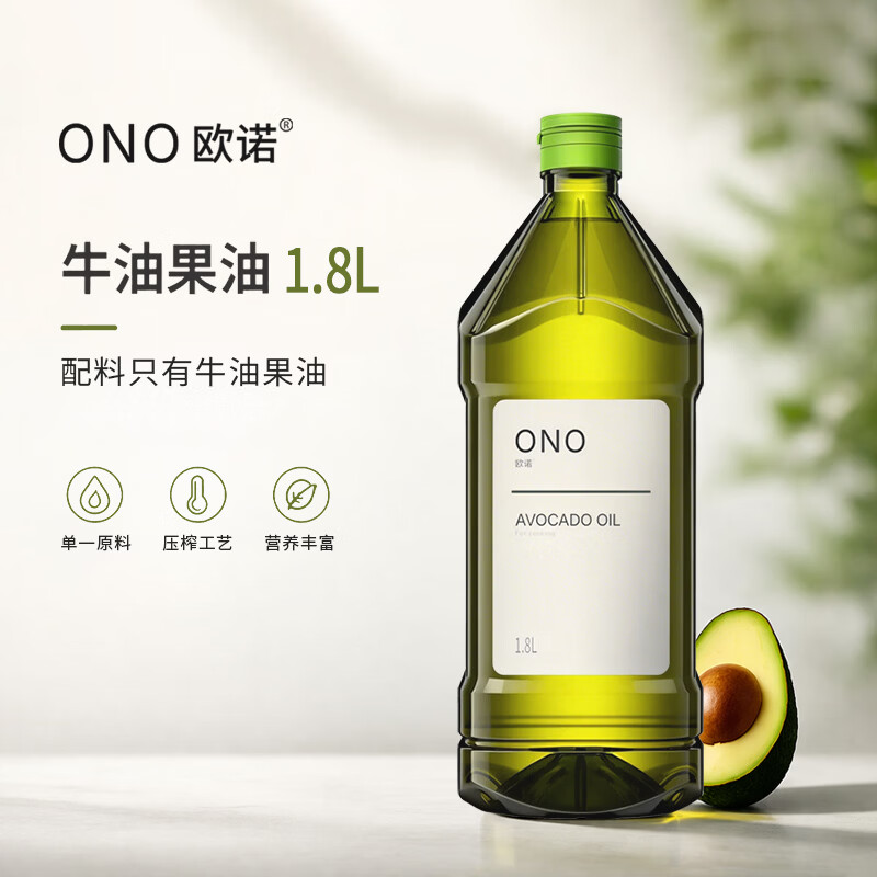 欧诺ONO牛油果油1.8L鳄梨油酪梨油低温压榨热炒大桶家庭装食用油