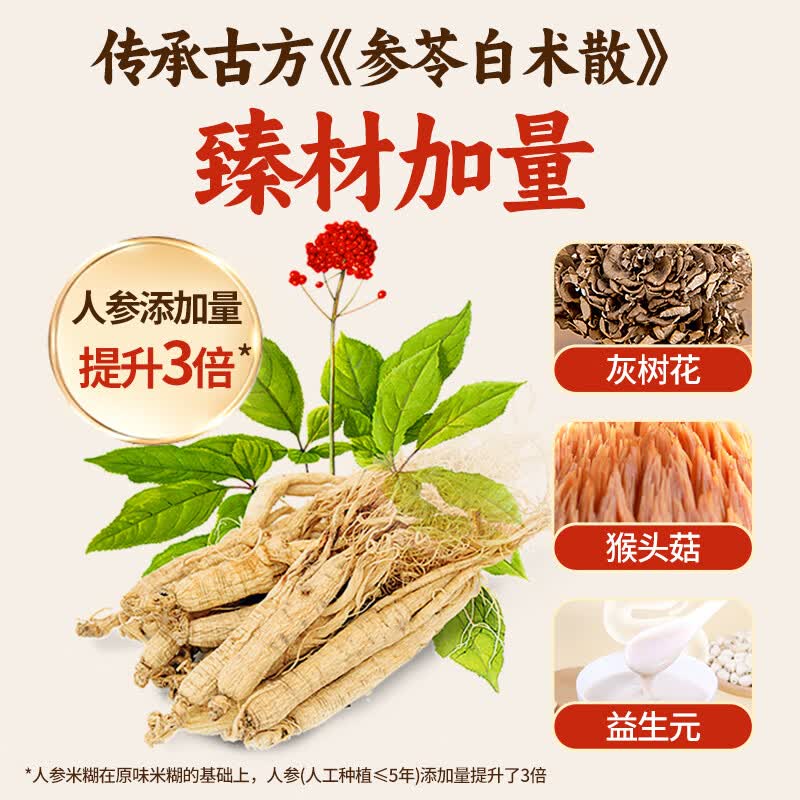 江中猴姑米稀人参米糊30天猴头菇养胃中老年营养品滋补送礼礼盒900g