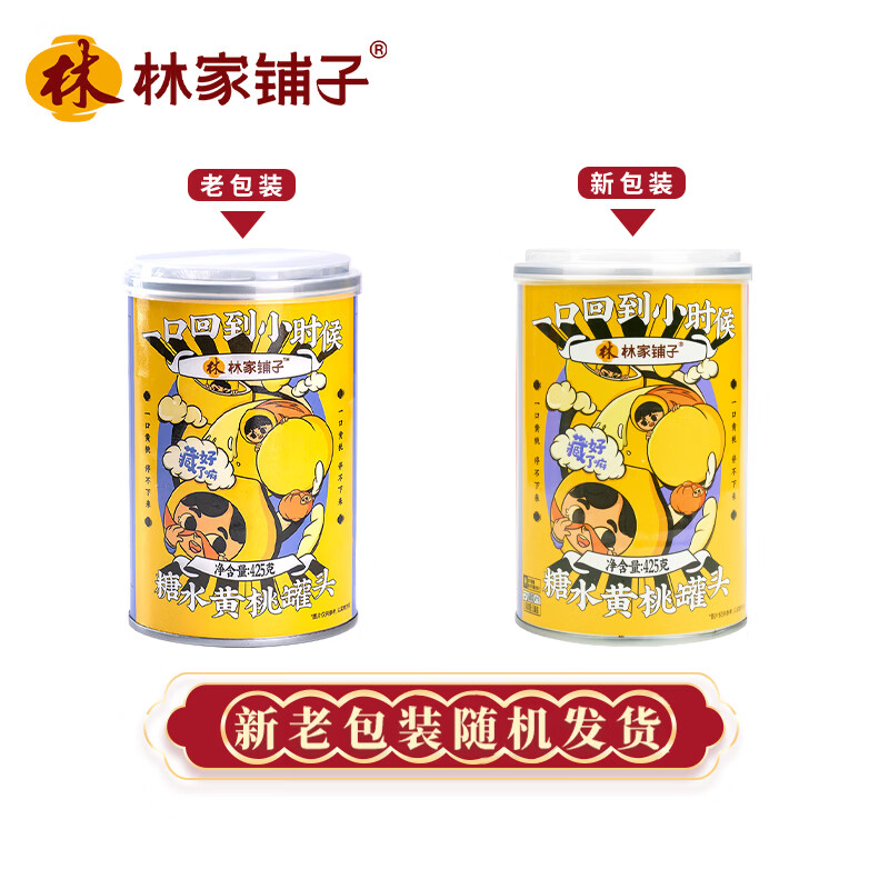林家铺子糖水黄桃水果罐头425g*6罐 送父母朋友儿童零食