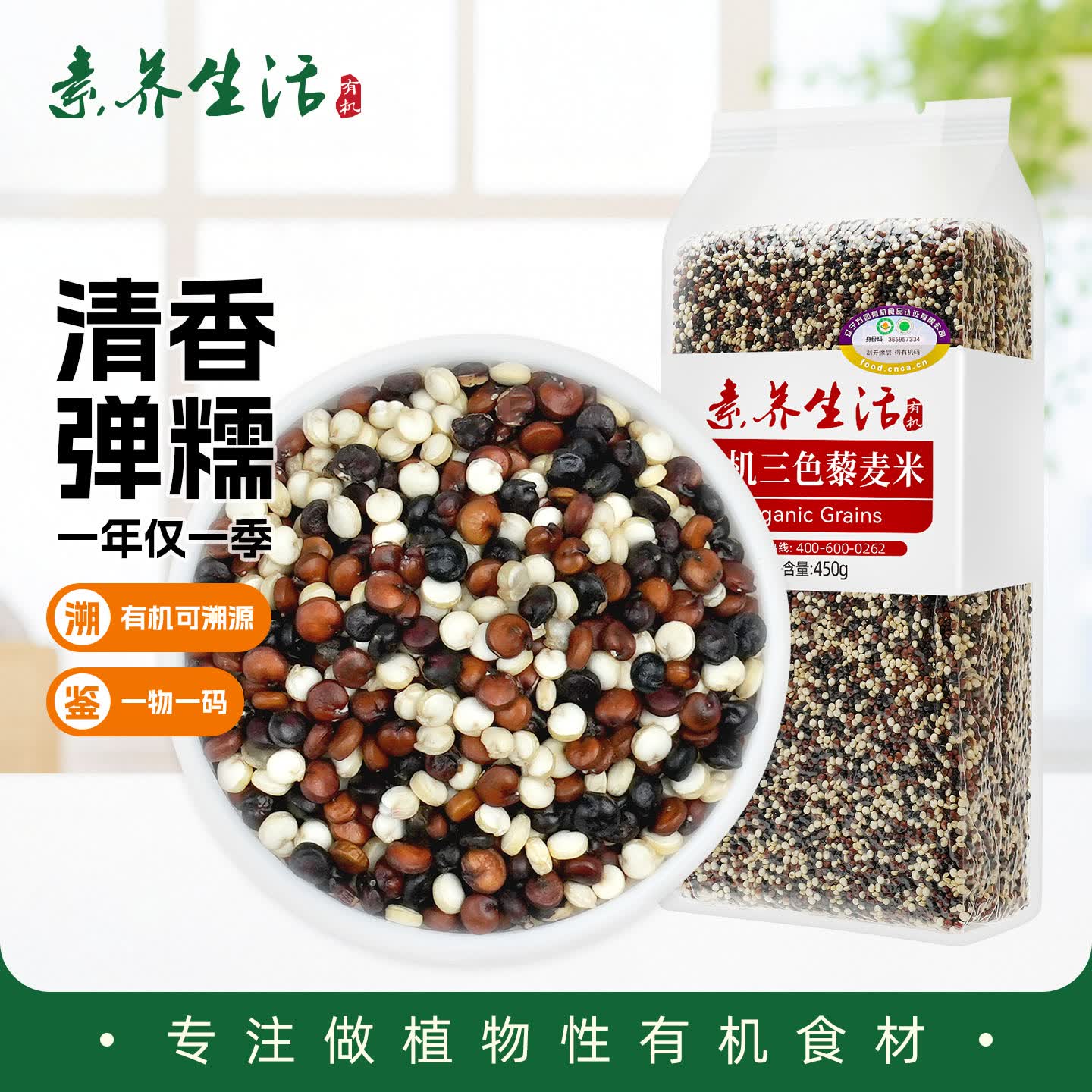 素养生活有机三色藜麦450g 红藜麦 黑藜麦 白藜麦营养搭配 轻食 杂粮粗粮