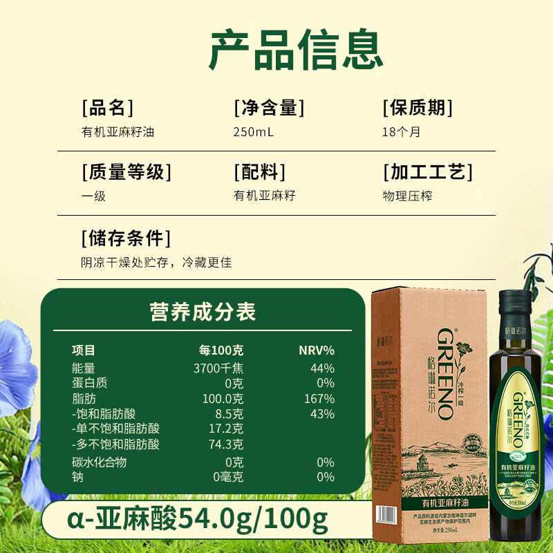 格琳诺尔 【保真亚麻籽油】一级冷榨直接喝有机亚麻籽油250ml直饮食用油