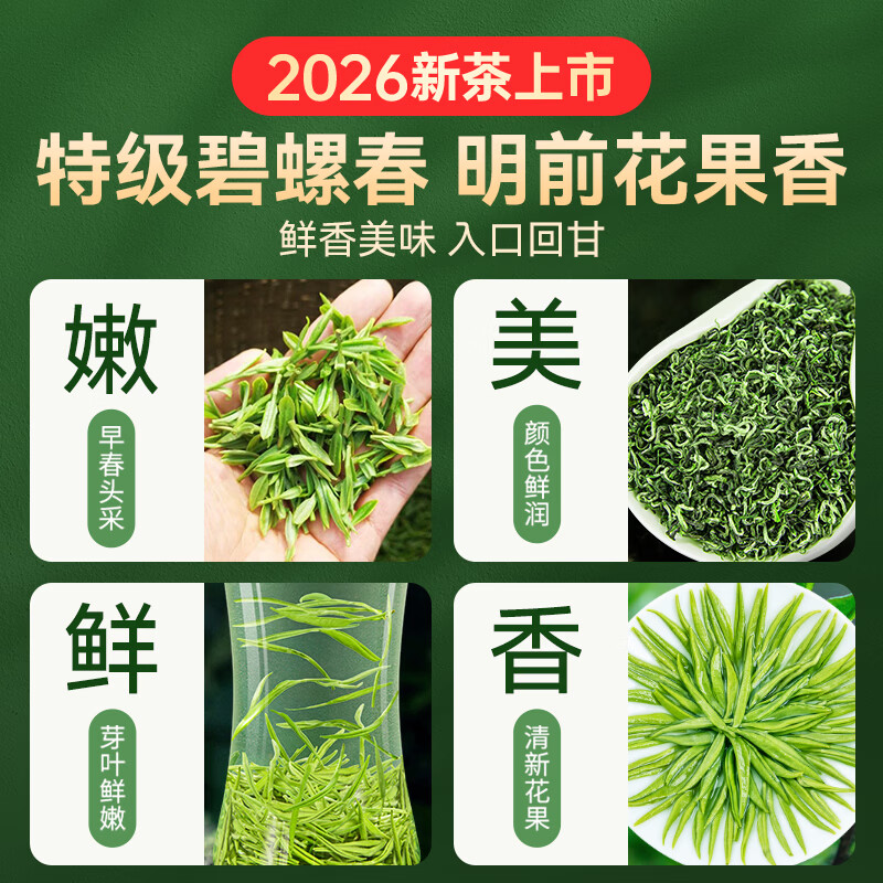 贡苑绿茶2026新茶 苏州特级碧螺春250g 明前嫩芽花果香茶叶散装自己喝